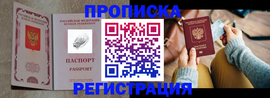 прописка поиск в Пермском крае